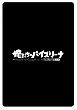 Page 96 of Oretachi no Paizurina - Issaitafu no Susume