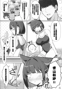 Page 3 of Kazusa to Houkago Mizugi Ecchi| 和和纱的放课后泳装涩涩