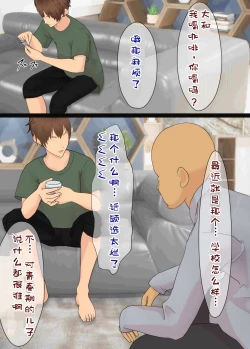 Page 22 of Osananajimi wa Oyaji no Kanojo