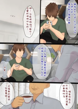 Page 23 of Osananajimi wa Oyaji no Kanojo