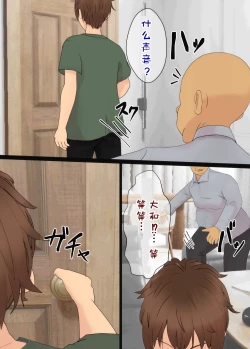 Page 26 of Osananajimi wa Oyaji no Kanojo