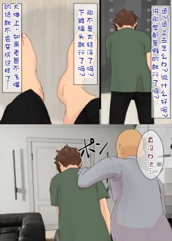 Page 30 of Osananajimi wa Oyaji no Kanojo