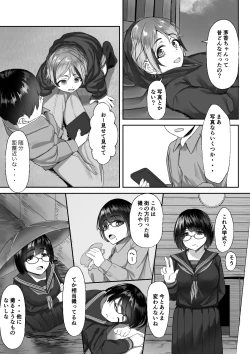 Page 11 of 空ろな生花 〜玩具に堕とされる幼馴染〜