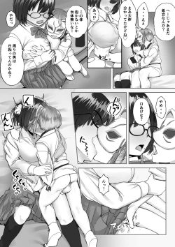 Page 16 of 空ろな生花 〜玩具に堕とされる幼馴染〜