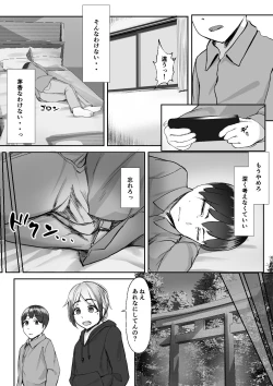 Page 33 of 空ろな生花 〜玩具に堕とされる幼馴染〜