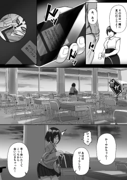 Page 36 of 空ろな生花 〜玩具に堕とされる幼馴染〜