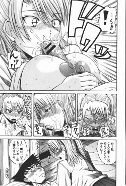 Page 206 of Comic Shingeki 2008-01