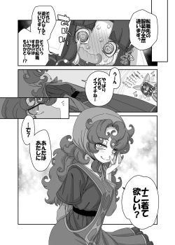 Page 17 of Maribel wa banban tenshoku shite ikitai