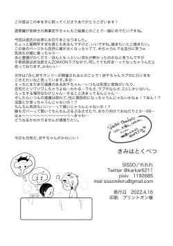 Page 12 of Kimi wa Tokubetsu