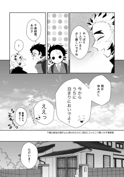 Page 4 of Kimi wa Tokubetsu