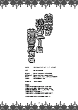 Page 25 of Kanojo ga gyaku banii ni kigaetara