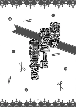 Page 3 of Kanojo ga gyaku banii ni kigaetara