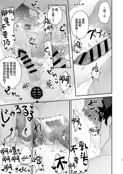 Page 25 of Inma no Ore ga Osotta Aite wa Dekamara Hatsujou Ookamiotoko deshita