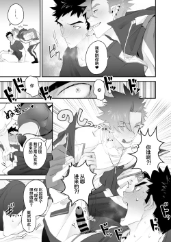 Page 7 of Inma no Ore ga Osotta Aite wa Dekamara Hatsujou Ookamiotoko deshita