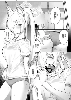 Page 11 of Kanna to Himitsu Kyouyuu | 和康娜的秘密共有