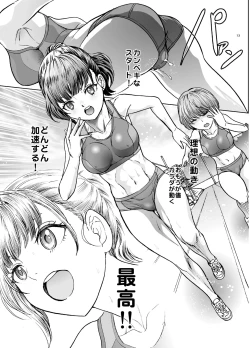 Page 13 of Ecchi-suru Hodo Hayaku Naru Rikujo