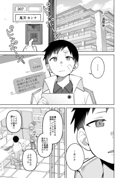 Page 2 of Kanna no Rakujitsu 2