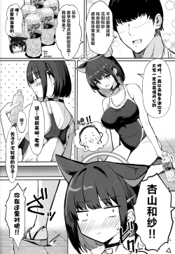 Page 4 of Kazusa to Houkago Mizugi Ecchi | 与和纱放学后泳装做爱