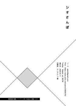 Page 26 of シオさんぽ