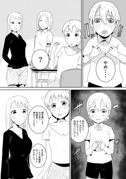 Page 12 of 封印解いたら騙され憑かれて搾精人生こんな事なら解かなきゃよかった弐