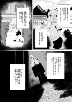 Page 17 of 封印解いたら騙され憑かれて搾精人生こんな事なら解かなきゃよかった弐