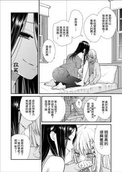 Page 26 of Kuzu Joshi ga Honki no Koi ni Ochiru made Menkui Joshi Hen Kouhen | 直到渣女真心坠入爱河 颜控女子篇 后篇