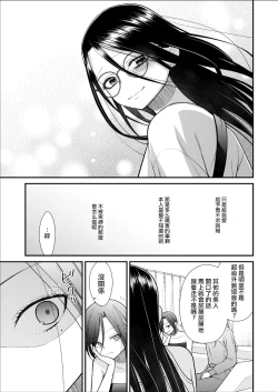 Page 39 of Kuzu Joshi ga Honki no Koi ni Ochiru made Menkui Joshi Hen Kouhen | 直到渣女真心坠入爱河 颜控女子篇 后篇