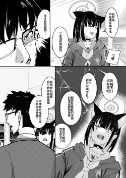 Page 2 of ブルアカ カズサ