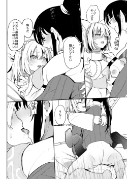 Page 25 of Saigo no Kokuhaku - The Last Love Confession