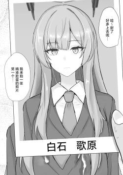 Page 16 of Yasashii Shiraishi Utaha ni Amaete Nukitai | 想朝温柔的白石歌原任性地发散性欲