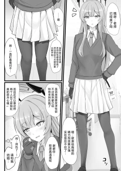 Page 4 of Yasashii Shiraishi Utaha ni Amaete Nukitai | 想朝温柔的白石歌原任性地发散性欲