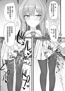 Page 5 of Yasashii Shiraishi Utaha ni Amaete Nukitai | 想朝温柔的白石歌原任性地发散性欲