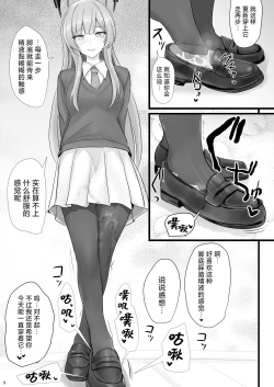 Page 9 of Yasashii Shiraishi Utaha ni Amaete Nukitai | 想朝温柔的白石歌原任性地发散性欲