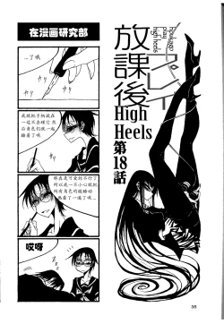 Page 40 of houkago play high heels2