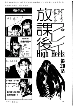 Page 56 of houkago play high heels2