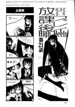Page 64 of houkago play high heels2
