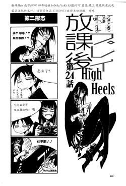 Page 88 of houkago play high heels2