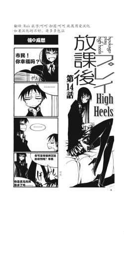 Page 8 of houkago play high heels2