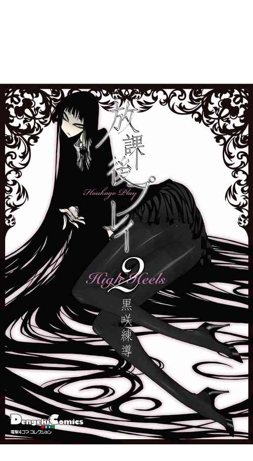 Download houkago play high heels2