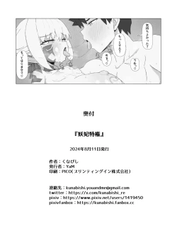 Page 40 of Youhi Tokken