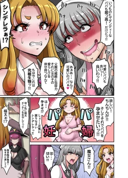 Page 7 of 女体化童話パパデレラ～パパ好き娘は女体化パパを孕ませたい