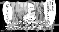 Page 1 of Asuna and Master's hot night shift mission