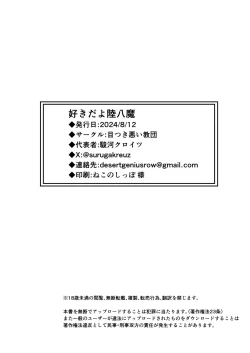 Page 30 of Suki da yo Rikuhachima | 我喜欢你陆八魔