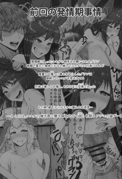 Page 2 of Societte no Hatsujouki Jijou