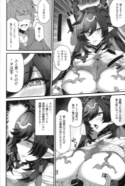 Page 4 of ハイラの子宝祈願