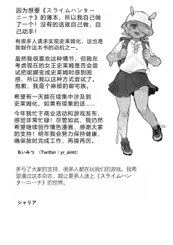 Page 24 of Slime Hunter Nina no JuhonVol. 1