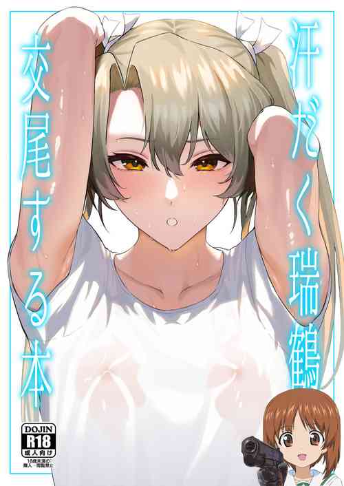 Download Asedaku Zuikaku to Koubi Suru Hon