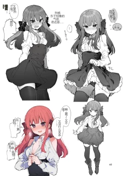 Page 60 of N/A! Anna-chan Matome Hon