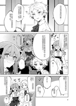 Page 8 of N/A! Anna-chan Matome Hon