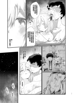 Page 22 of Koori no Ginga ni Nukumori o | 为冰之银河带来温暖